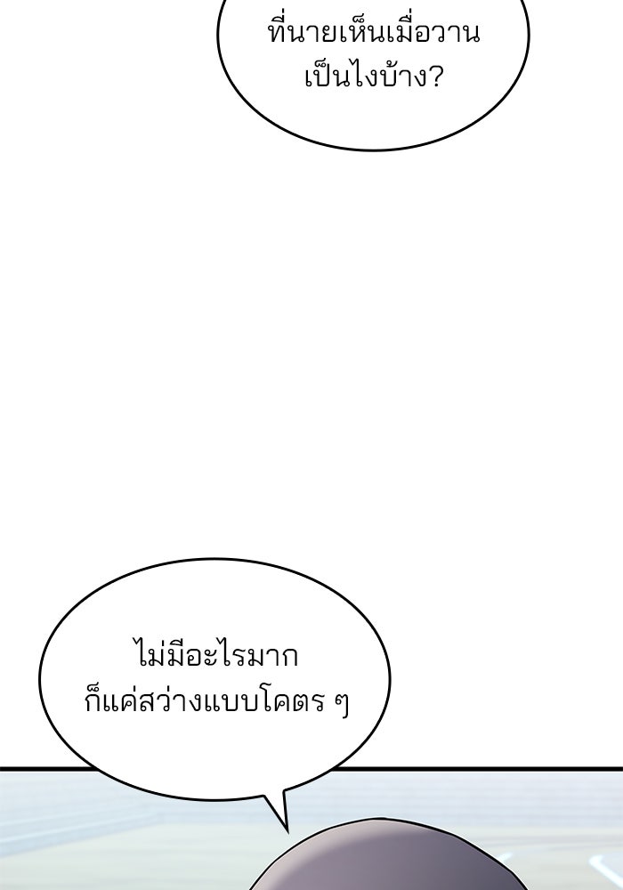Kill the Dragon - หน้า 84