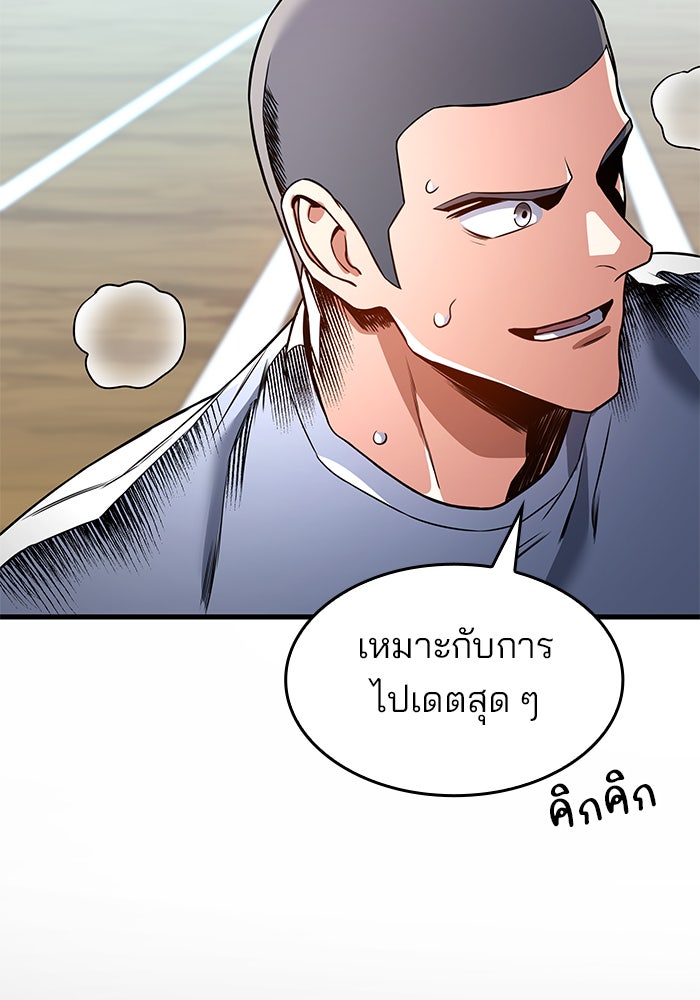 Kill the Dragon - หน้า 85