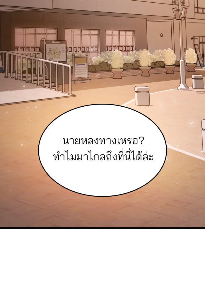 Kill the Dragon - หน้า 9