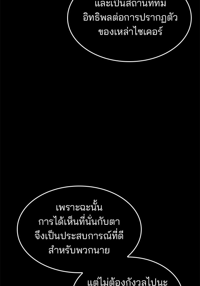 Kill the Dragon - หน้า 90