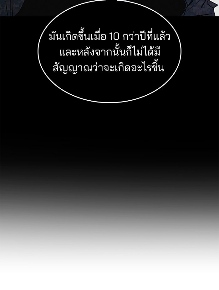 Kill the Dragon - หน้า 92