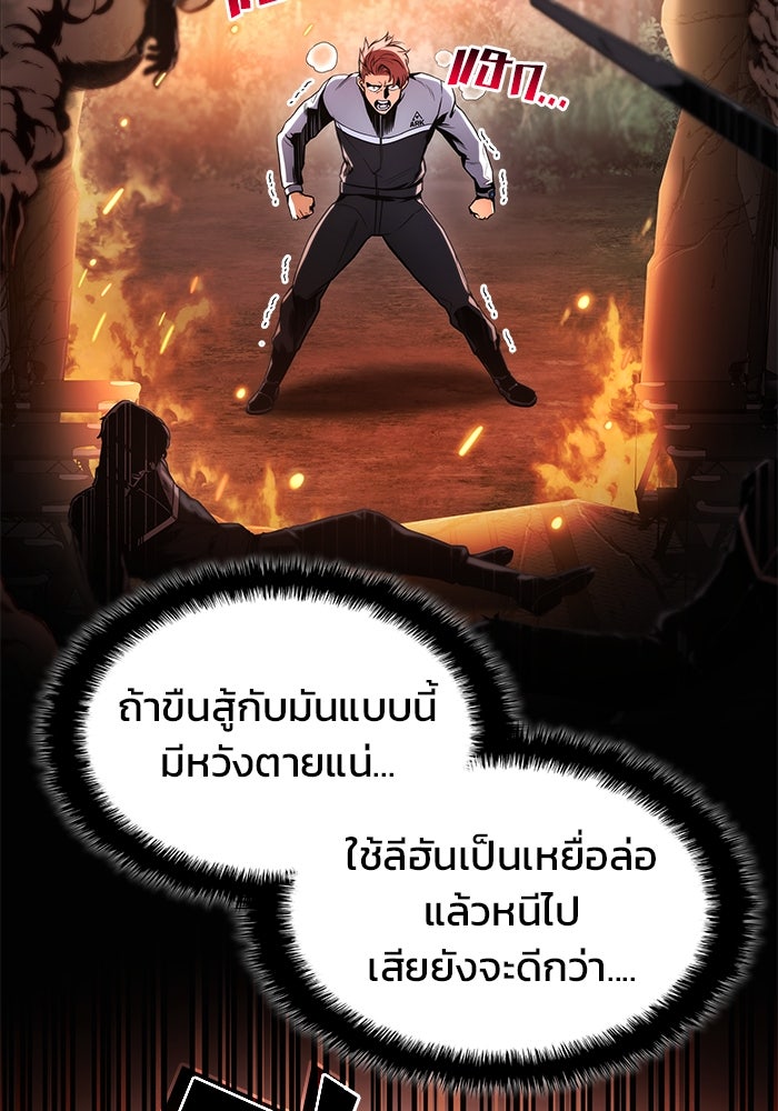 Kill the Dragon - หน้า 102