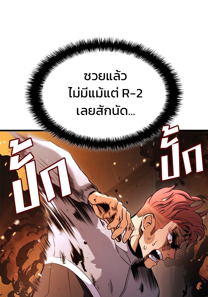 Kill the Dragon - หน้า 109