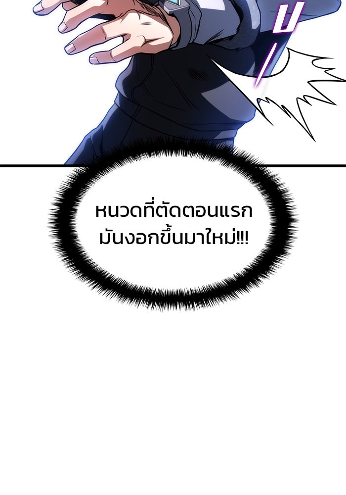 Kill the Dragon - หน้า 113