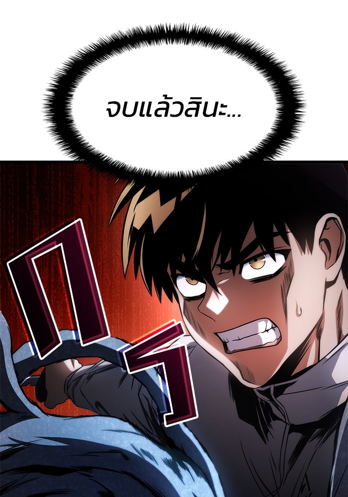 Kill the Dragon - หน้า 114
