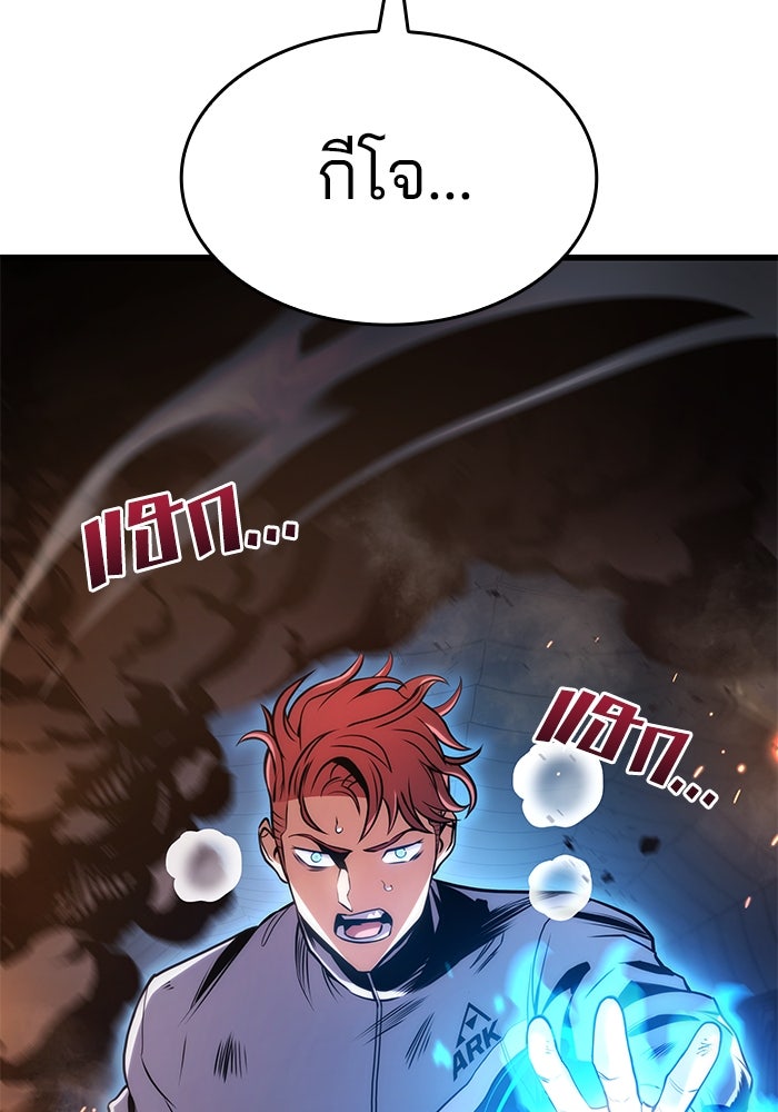Kill the Dragon - หน้า 120