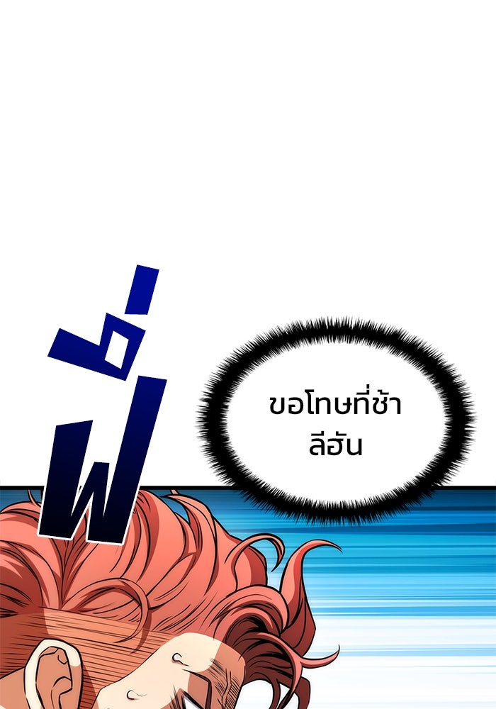 Kill the Dragon - หน้า 122