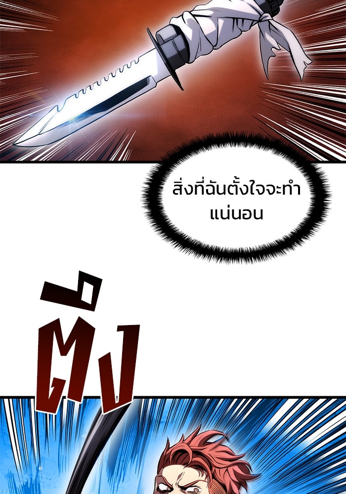 Kill the Dragon - หน้า 127