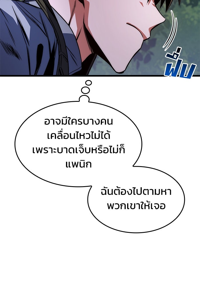 Kill the Dragon - หน้า 34