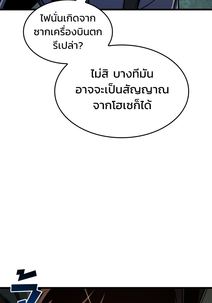 Kill the Dragon - หน้า 38