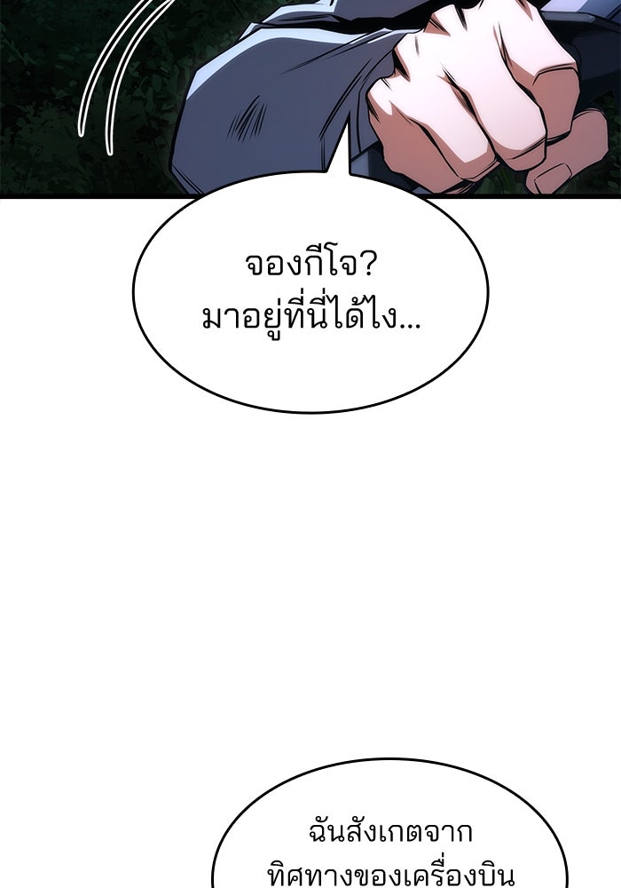 Kill the Dragon - หน้า 46