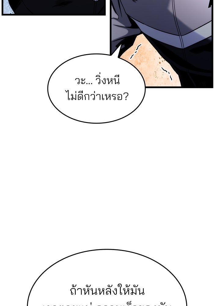 Kill the Dragon - หน้า 72