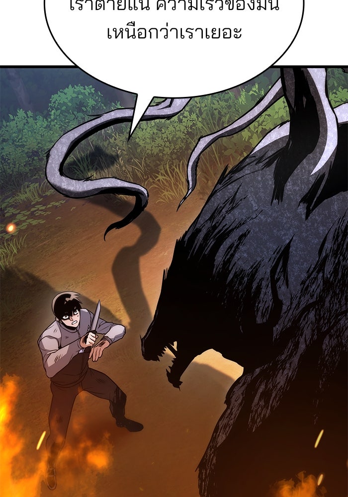 Kill the Dragon - หน้า 73