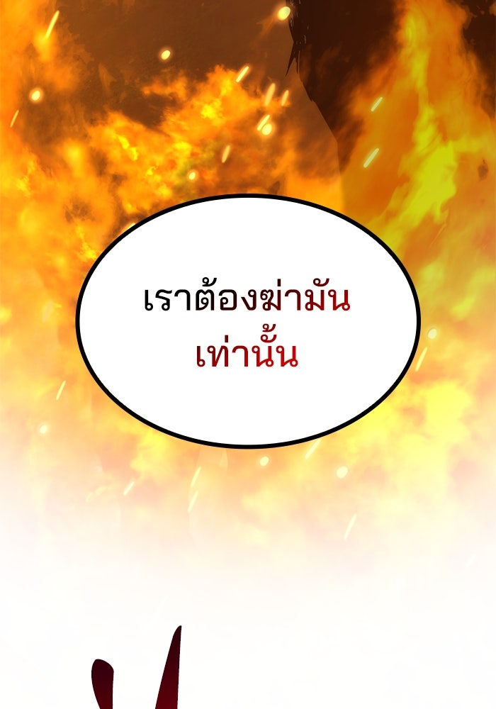 Kill the Dragon - หน้า 74