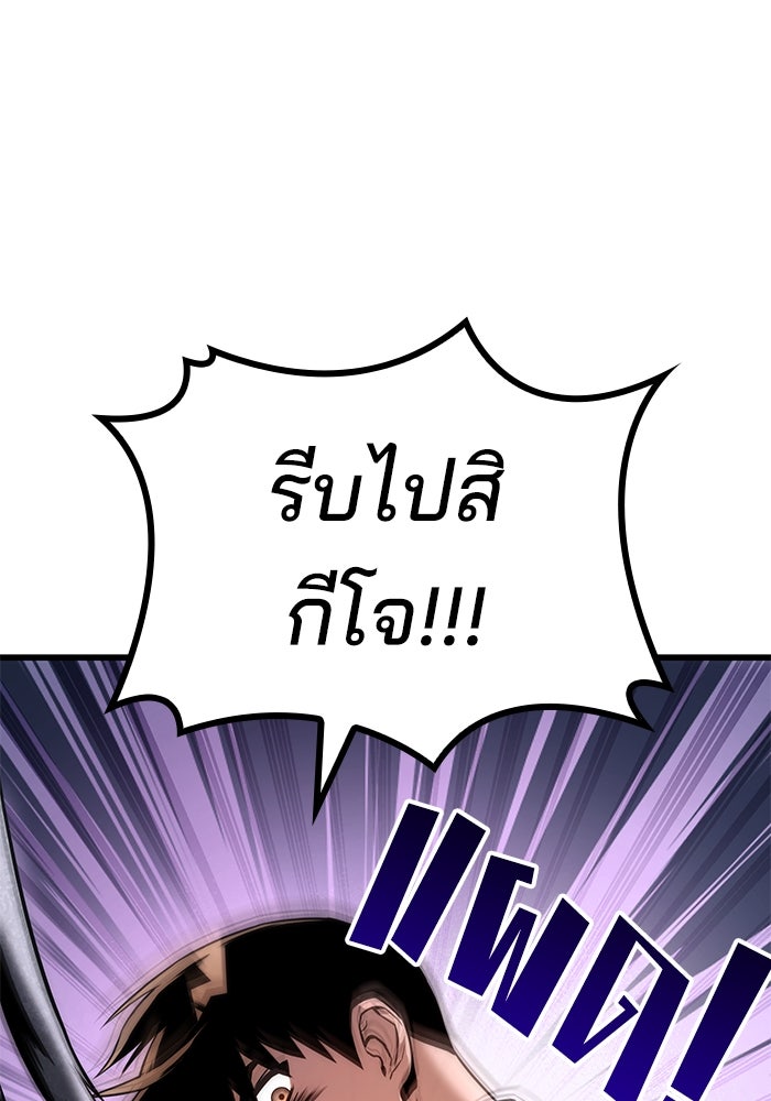 Kill the Dragon - หน้า 79
