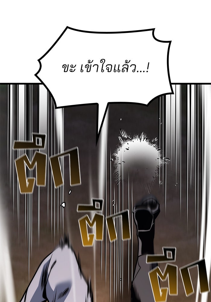 Kill the Dragon - หน้า 81