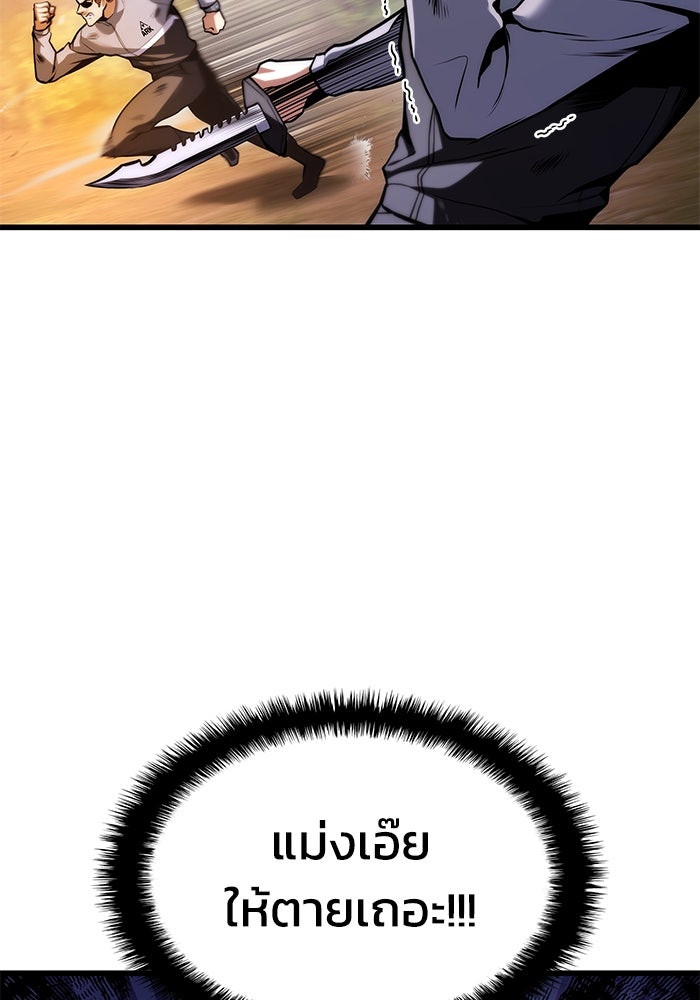 Kill the Dragon - หน้า 84
