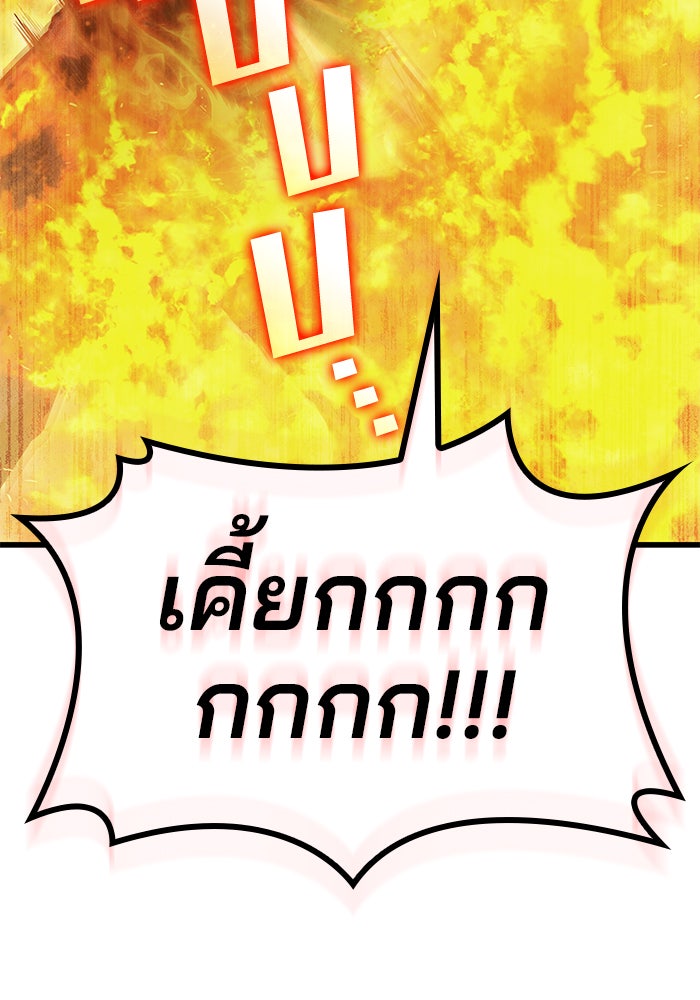Kill the Dragon - หน้า 115
