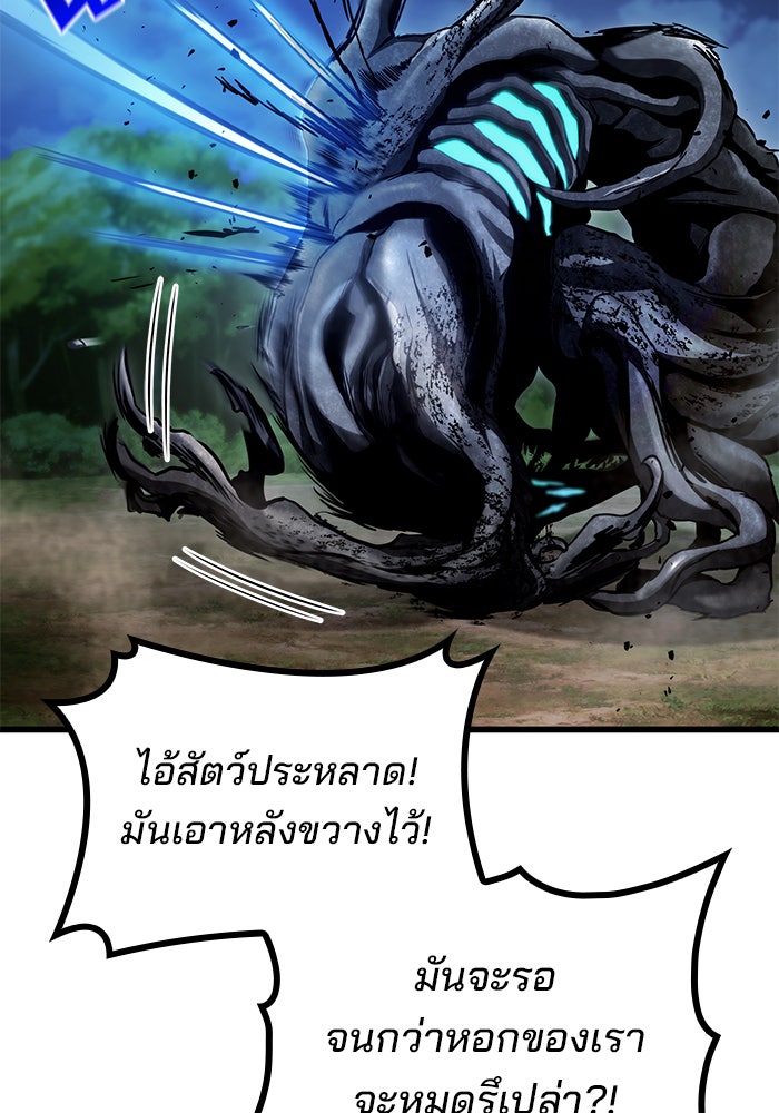 Kill the Dragon - หน้า 121