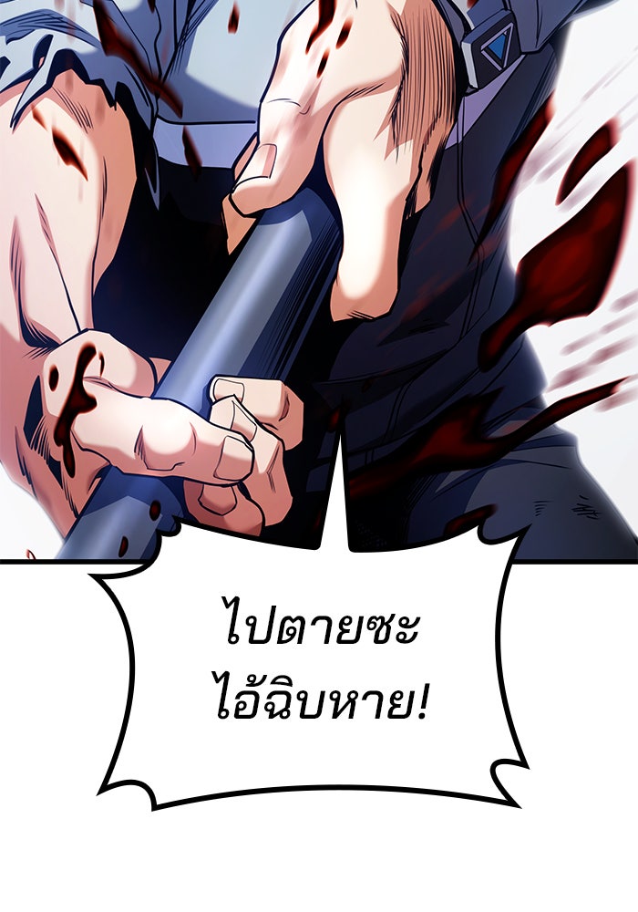 Kill the Dragon - หน้า 131