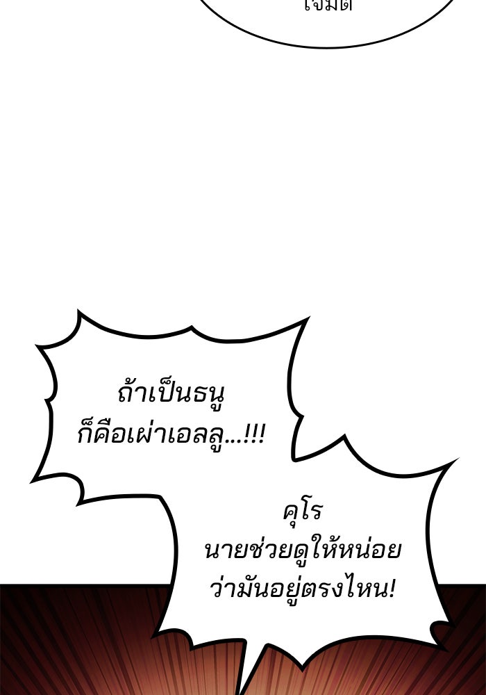 Kill the Dragon - หน้า 142