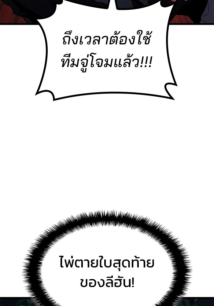 Kill the Dragon - หน้า 144