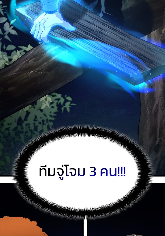 Kill the Dragon - หน้า 146