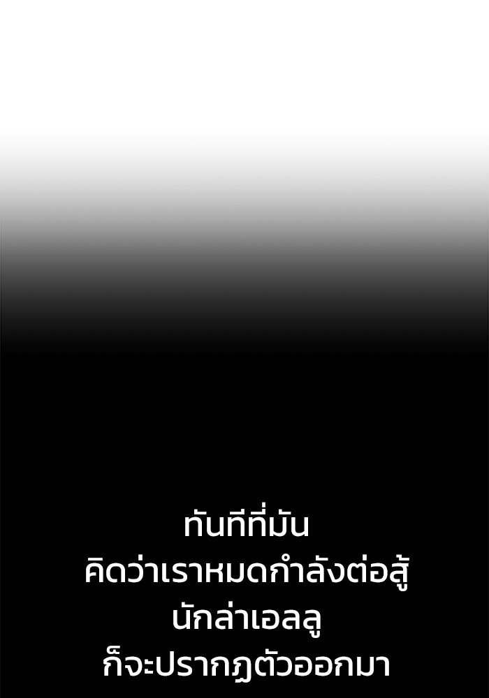 Kill the Dragon - หน้า 148