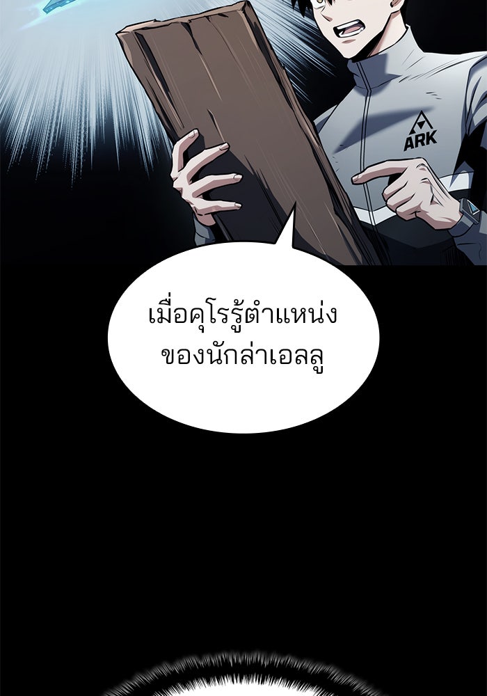 Kill the Dragon - หน้า 150
