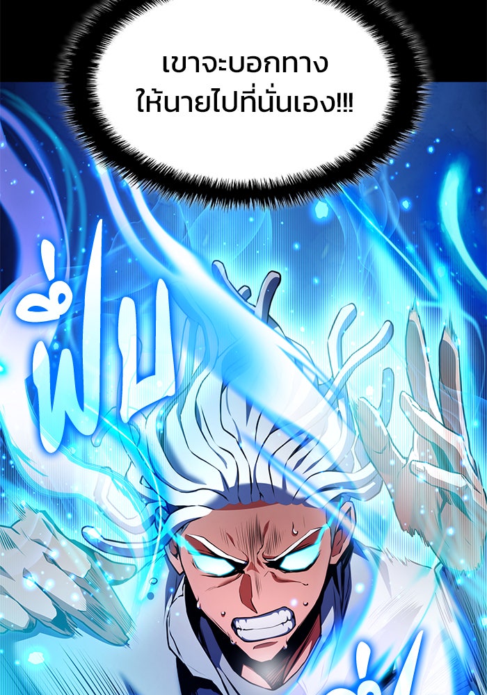 Kill the Dragon - หน้า 151