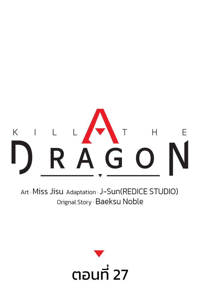 Kill the Dragon - หน้า 39