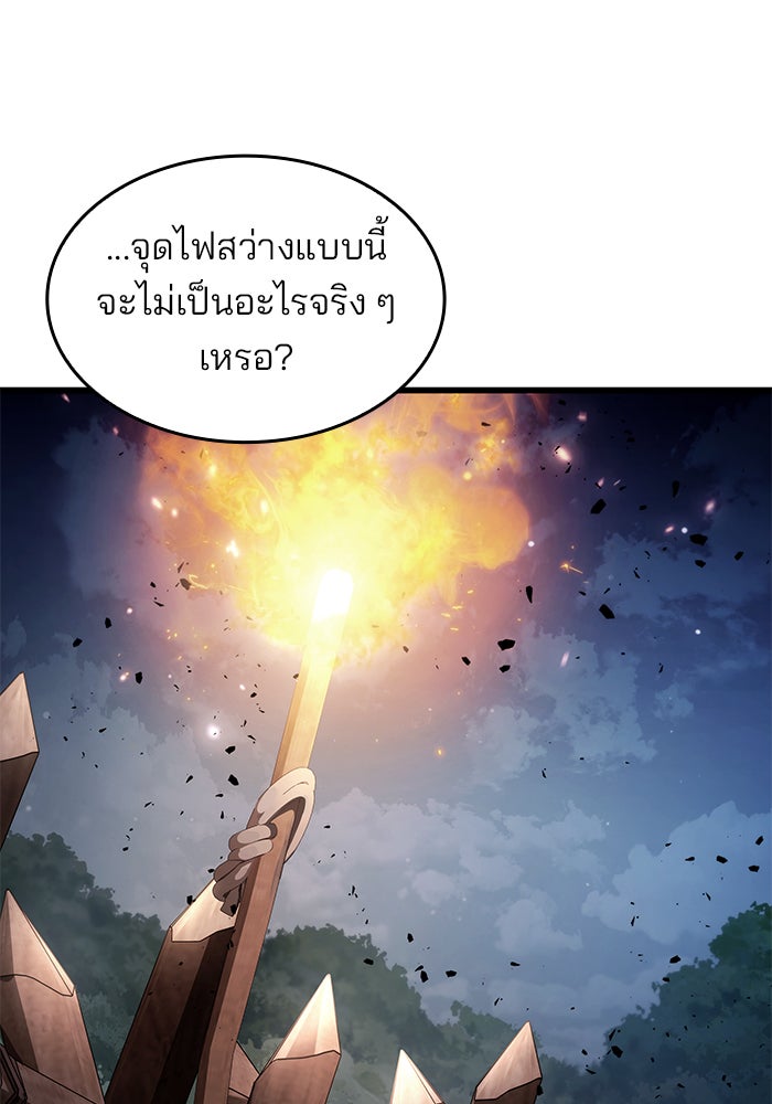 Kill the Dragon - หน้า 44