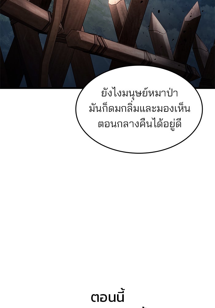 Kill the Dragon - หน้า 45