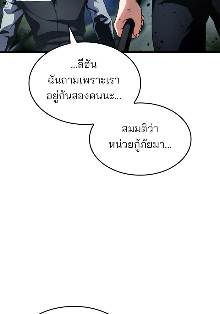 Kill the Dragon - หน้า 47