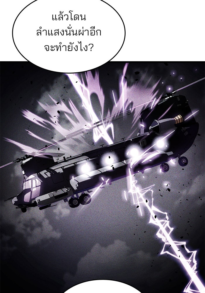 Kill the Dragon - หน้า 48