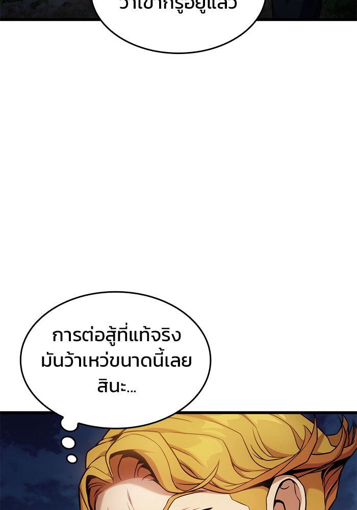 Kill the Dragon - หน้า 52
