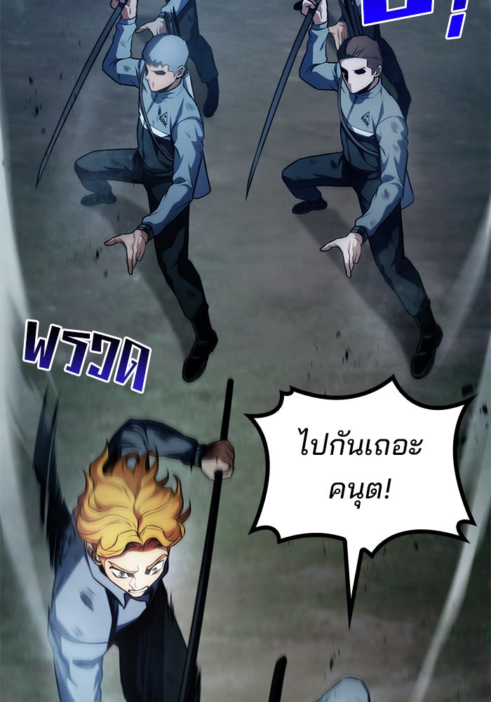 Kill the Dragon - หน้า 67
