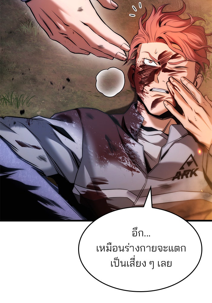 Kill the Dragon - หน้า 7