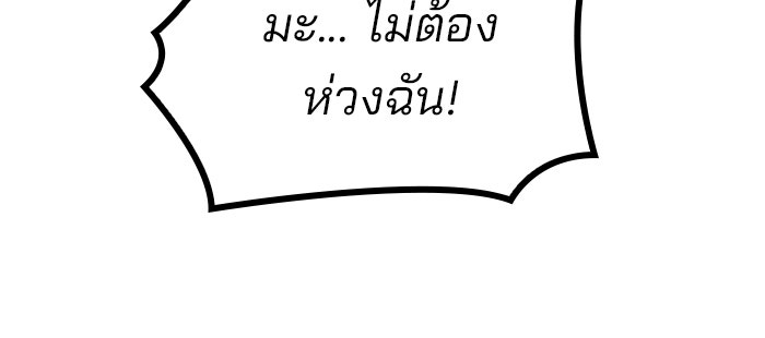 Kill the Dragon - หน้า 89