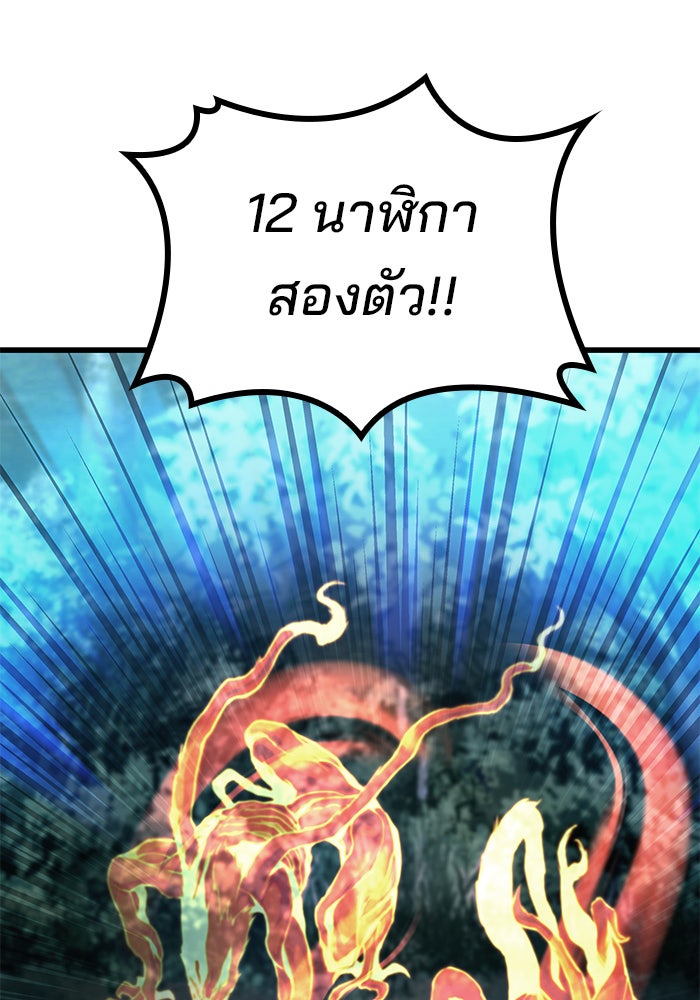 Kill the Dragon - หน้า 98