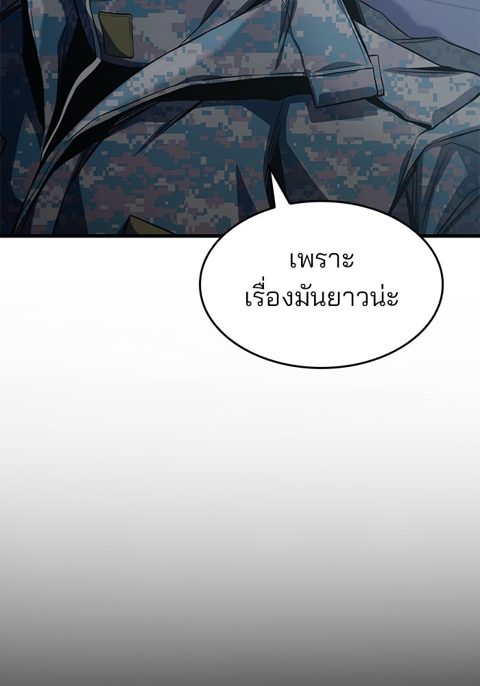 Kill the Dragon - หน้า 113