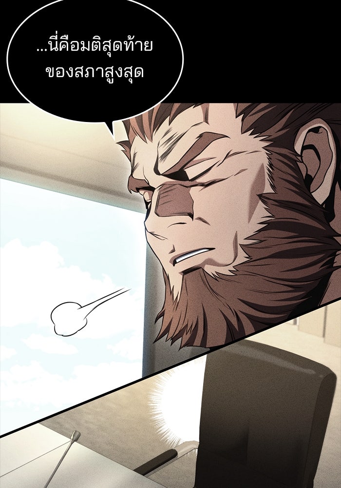 Kill the Dragon - หน้า 119