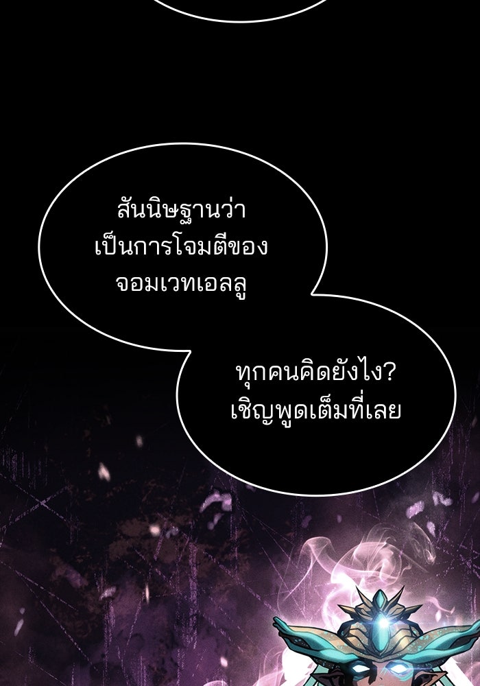 Kill the Dragon - หน้า 123