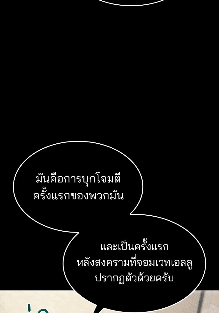 Kill the Dragon - หน้า 126