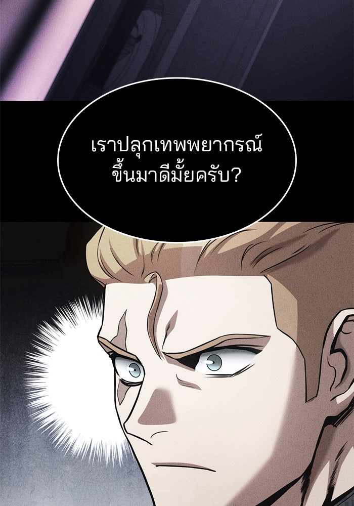Kill the Dragon - หน้า 130