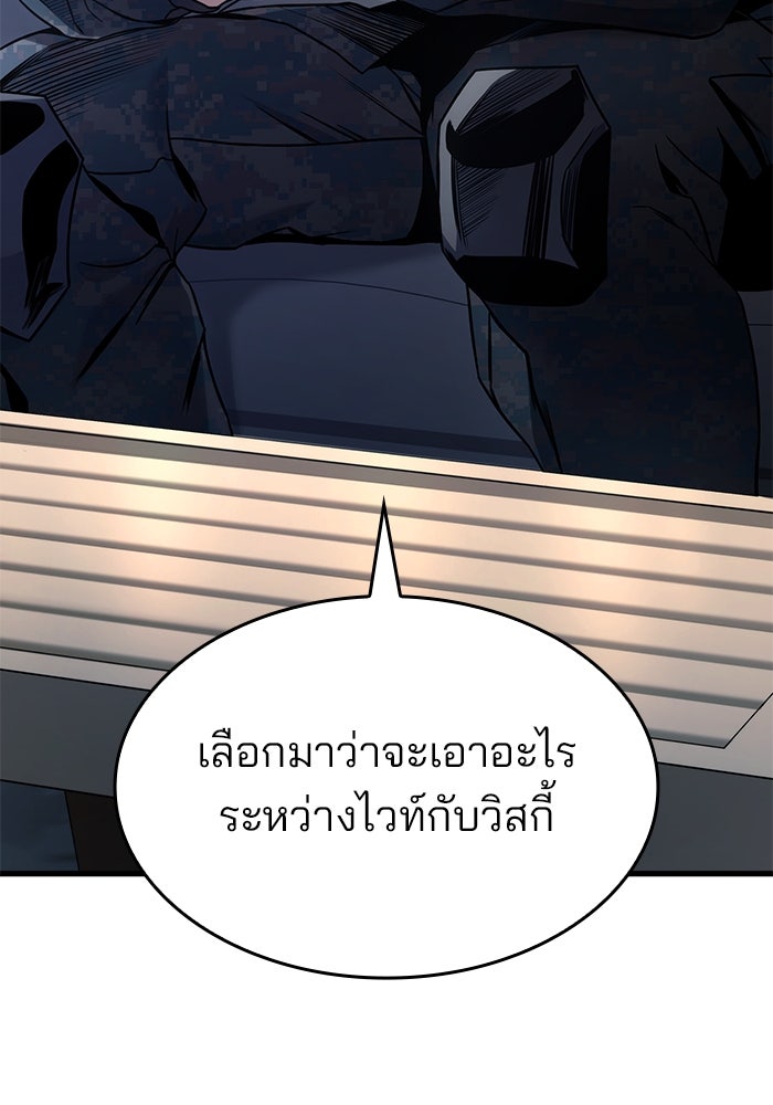Kill the Dragon - หน้า 133