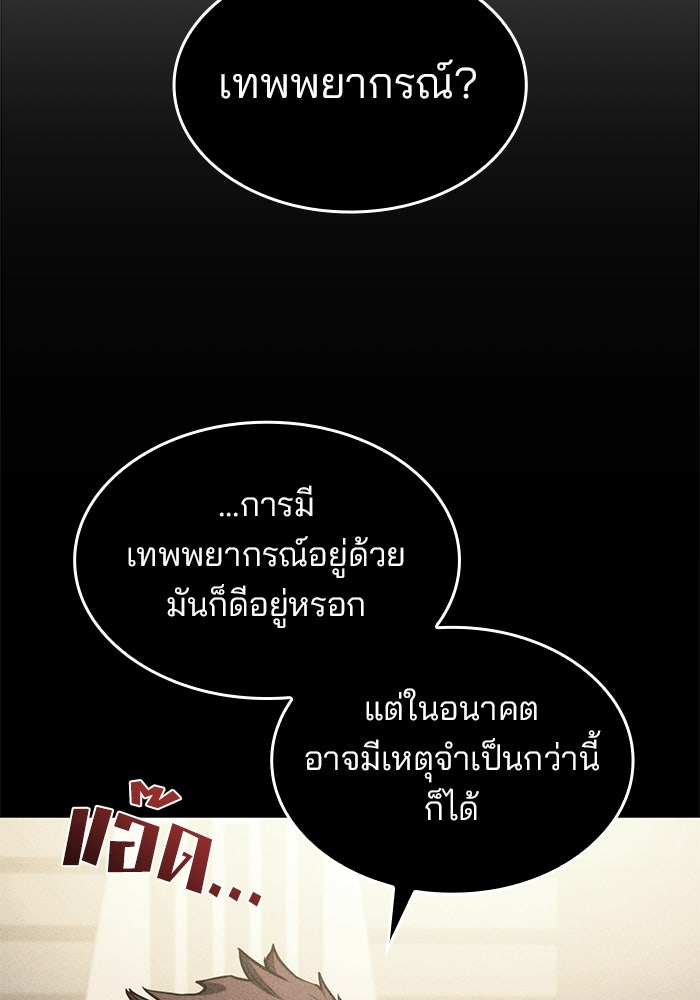 Kill the Dragon - หน้า 144