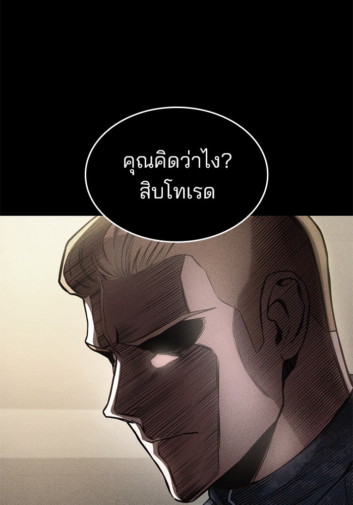Kill the Dragon - หน้า 146