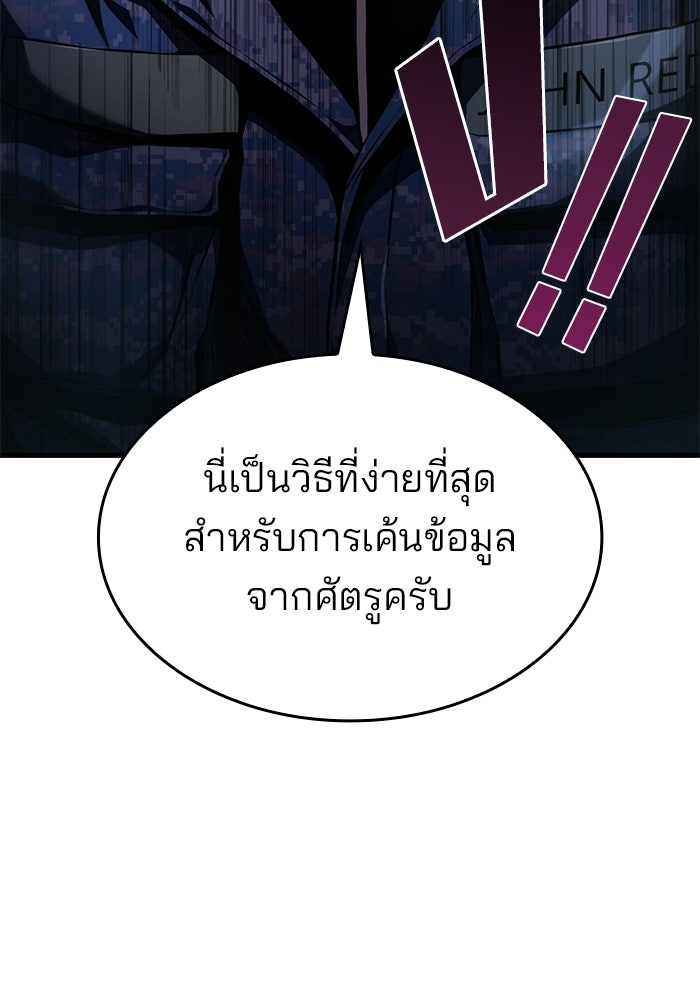 Kill the Dragon - หน้า 151