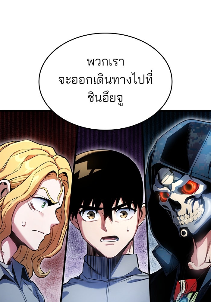 Kill the Dragon - หน้า 152